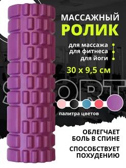 МФР ролик массажный валик для фитнеса и йоги Hopefitness 91503525 купить за 490 ₽ в интернет-магазине Wildberries