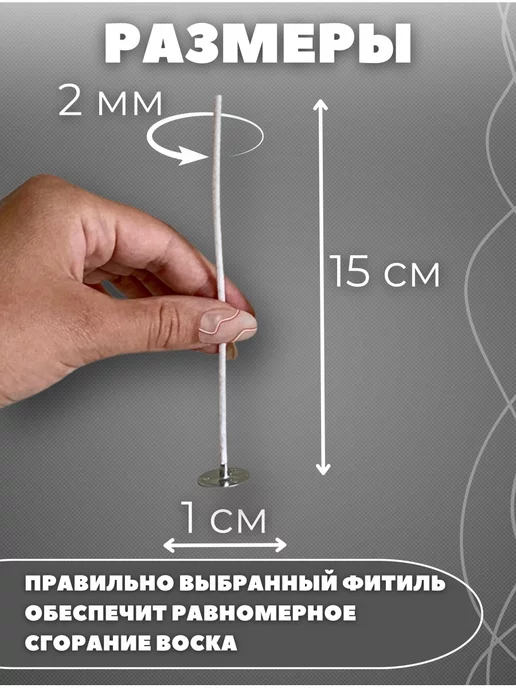 NereaL Home Фитили для свечей хлопковые армированные вощеные 15 см 100шт, 100 шт, фото 2