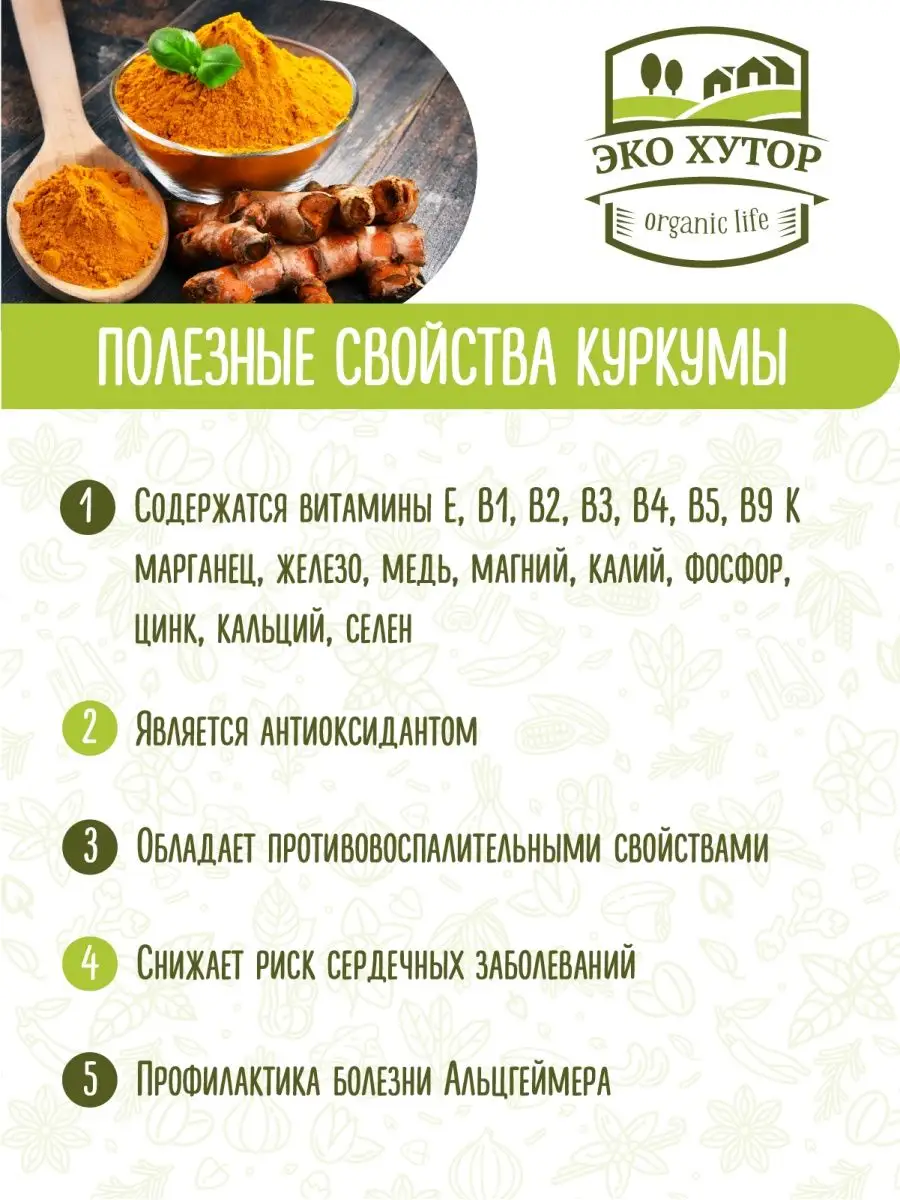 Куркума молотая 500 г Эко-Хутор 91505412 купить в интернет-магазине  Wildberries