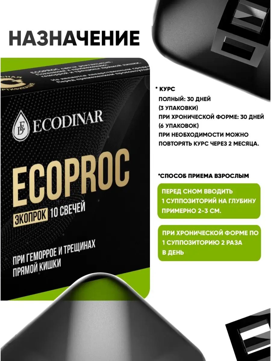 Фитосвечи «ECOPROC» от геморроя и трещин прямой кишки ECODINAR 91508776  купить за 418 ₽ в интернет-магазине Wildberries