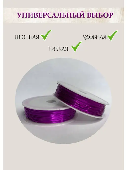 Mariri shop Проволока для рукоделия, фиолетовый, фото 2
