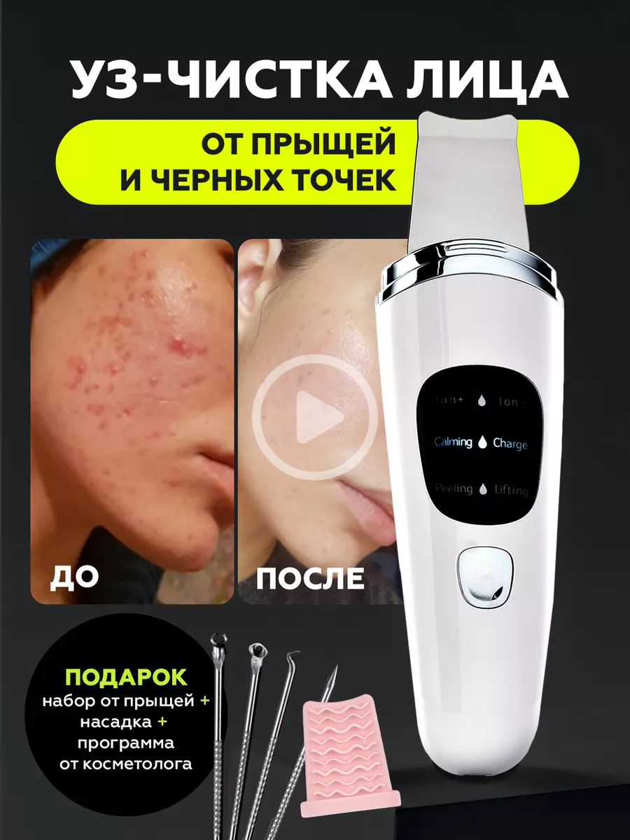 Ультразвуковая чистка для лица микротоки RAVOLTA 91513182 купить в  интернет-магазине Wildberries