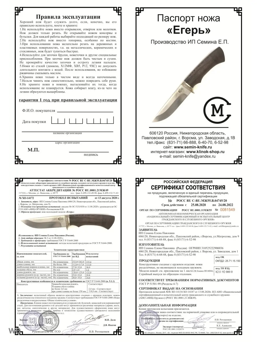 Нож туристический Егерь Мастерская Семина 91513216 купить в  интернет-магазине Wildberries