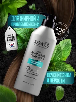 Шампунь для волос профессиональный от перхоти 400 мл Kerasys 91513923 купить за 715 ₽ в интернет-магазине Wildberries