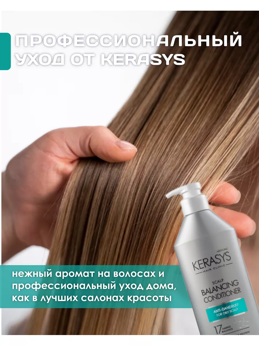 Корейский кондиционер для волос лечебный Kerasys 91513955 купить за 613 ₽ в  интернет-магазине Wildberries