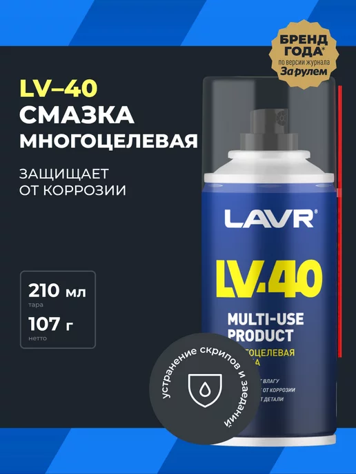 LAVR Смазка многоцелевая проникающая универсальная