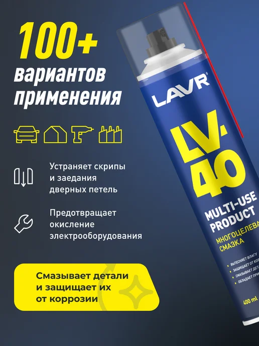LAVR Смазка LV-40 проникающая многоцелевая универсальная авто WD, вариант, фото 2
