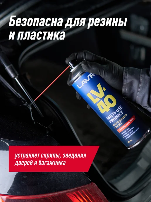 LAVR Смазка LV-40 проникающая многоцелевая универсальная авто WD, вариант, фото 5
