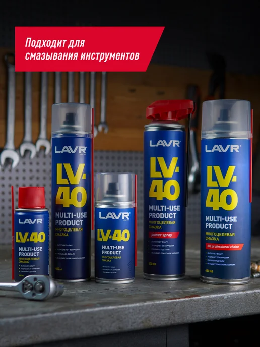 LAVR Смазка LV-40 проникающая многоцелевая универсальная авто WD, вариант, фото 8
