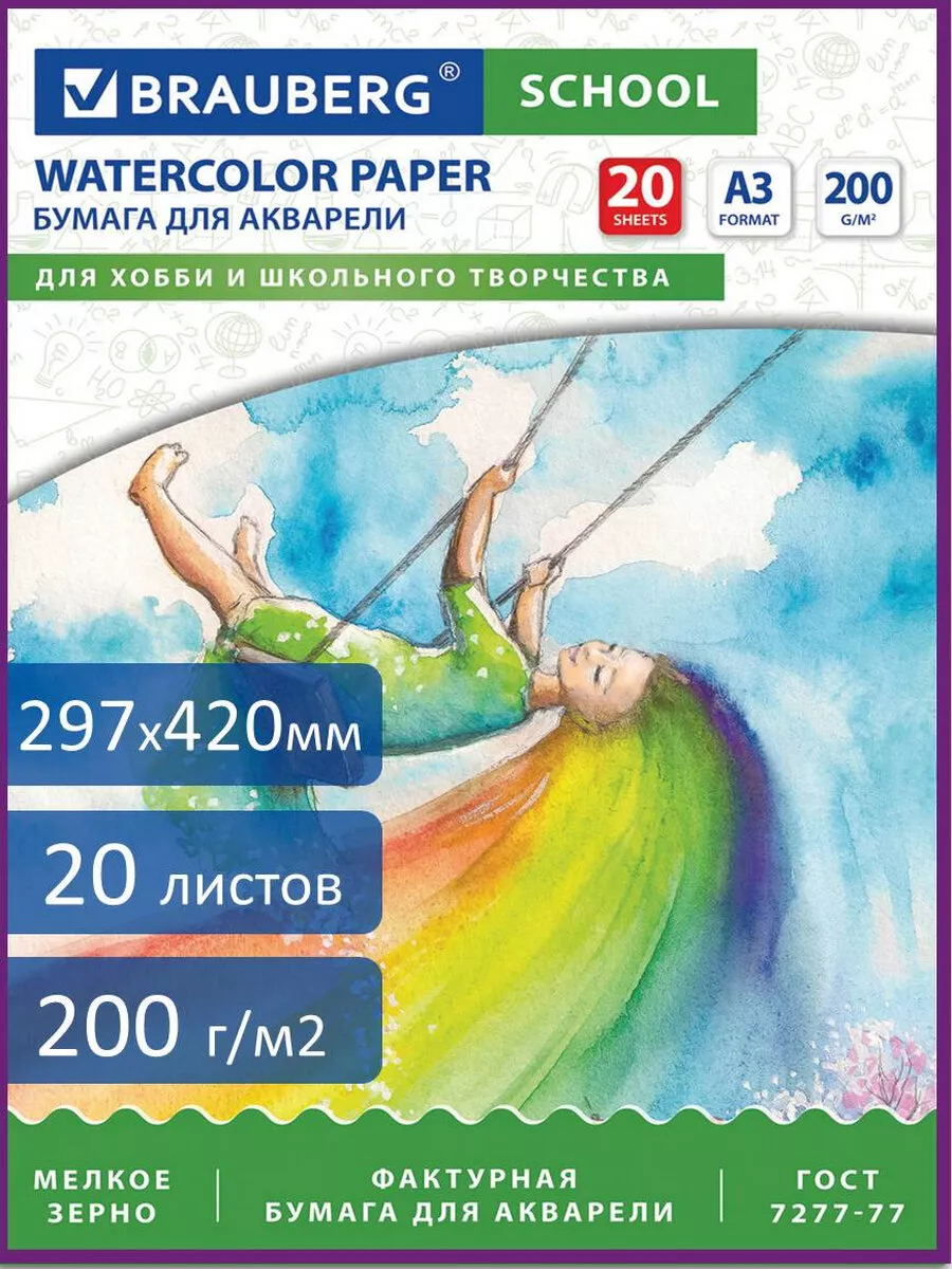 Бумага для акварели,...
