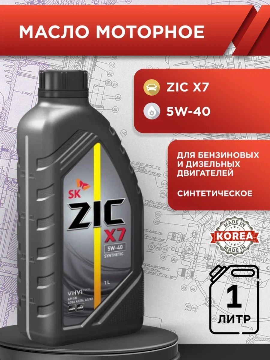 Zic x7 diesel 5w 30. Зик х7 5w30. Зик x7 5w30 дизель. Масло зик дизель 5w30. ZIC x7 отзывы.