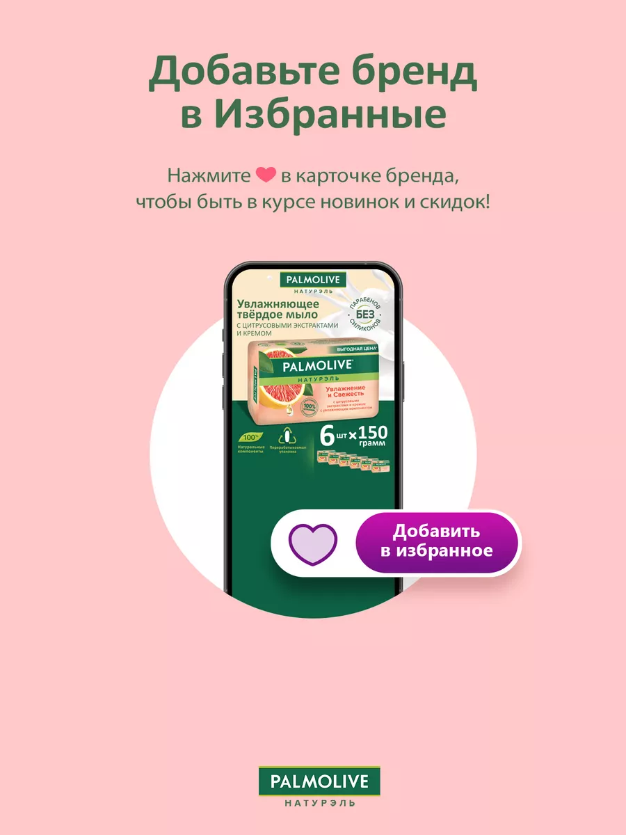 Жидкое крем мыло средство для мытья рук с дозатором Палмолив PALMOLIVE  91521915 купить в интернет-магазине Wildberries