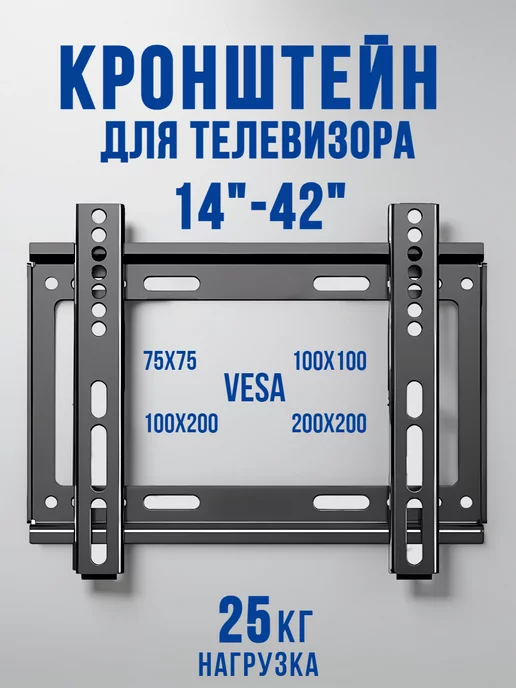 Amperator Кронштейн для телевизора настенный фиксированный 14"-42"