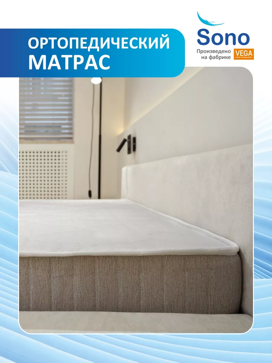 Матрас на кровать беспружинный ортопедический 80*200 SONO 91536852 купить  за 6 706 ₽ в интернет-магазине Wildberries