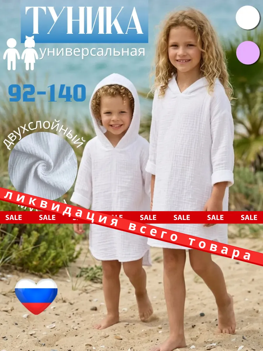 Муслиновая детская пляжная туника с капюшоном