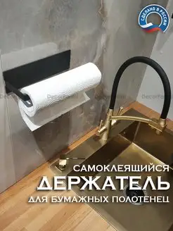 Держатель для бумажных полотенец DecorPanini 91540557 купить за 366 ₽ в интернет-магазине Wildberries