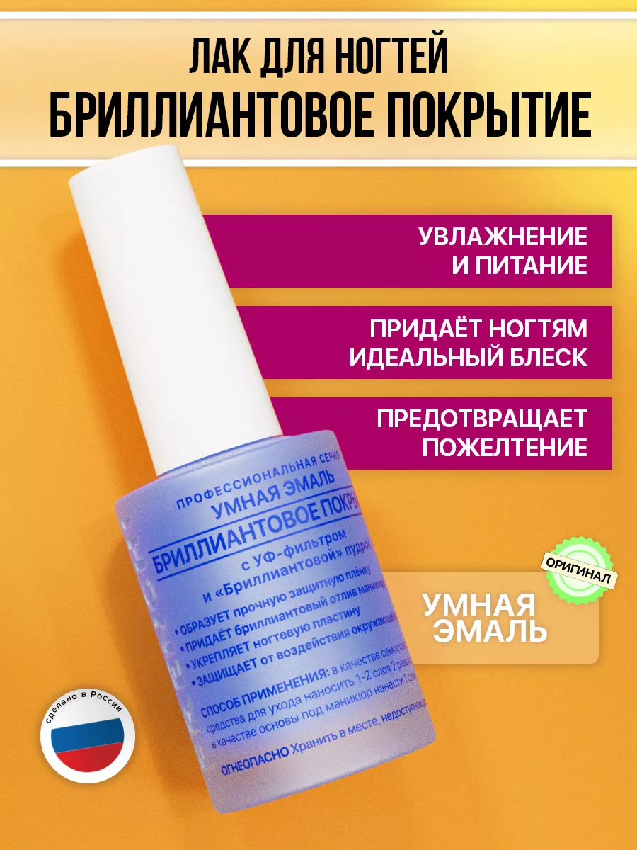 Лак для ногтей лечебный...
