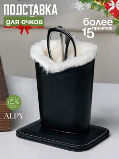 Чехол для очков на магните настольный ALPY 91549220 купить за 495 ₽ в интернет-магазине Wildberries