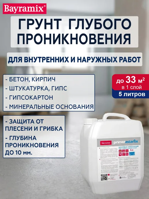 Bayramix Грунт глубокого проникновения универсальный акриловый, белый