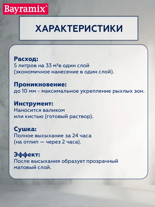 Bayramix Грунт глубокого проникновения универсальный акриловый, белый, фото 3