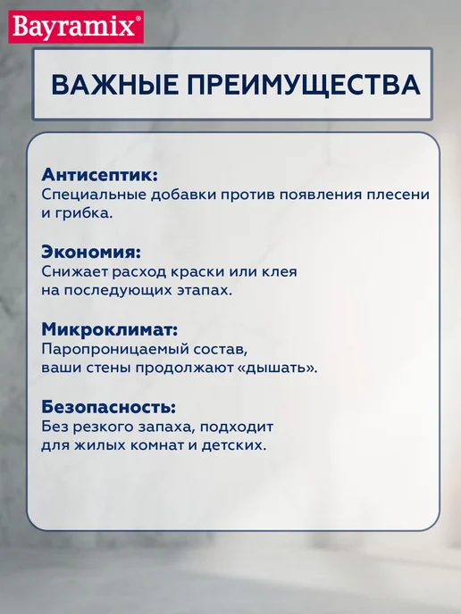 Bayramix Грунт глубокого проникновения универсальный акриловый, белый, фото 4