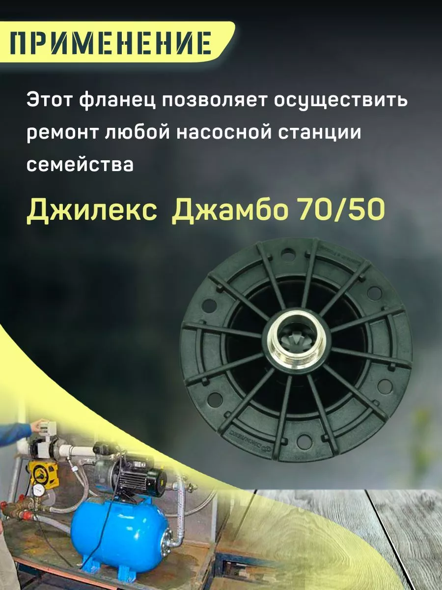 Фланец для насосной станции Джилекс Джамбо 70/50 джилекс 91556021 купить за  649 ₽ в интернет-магазине Wildberries