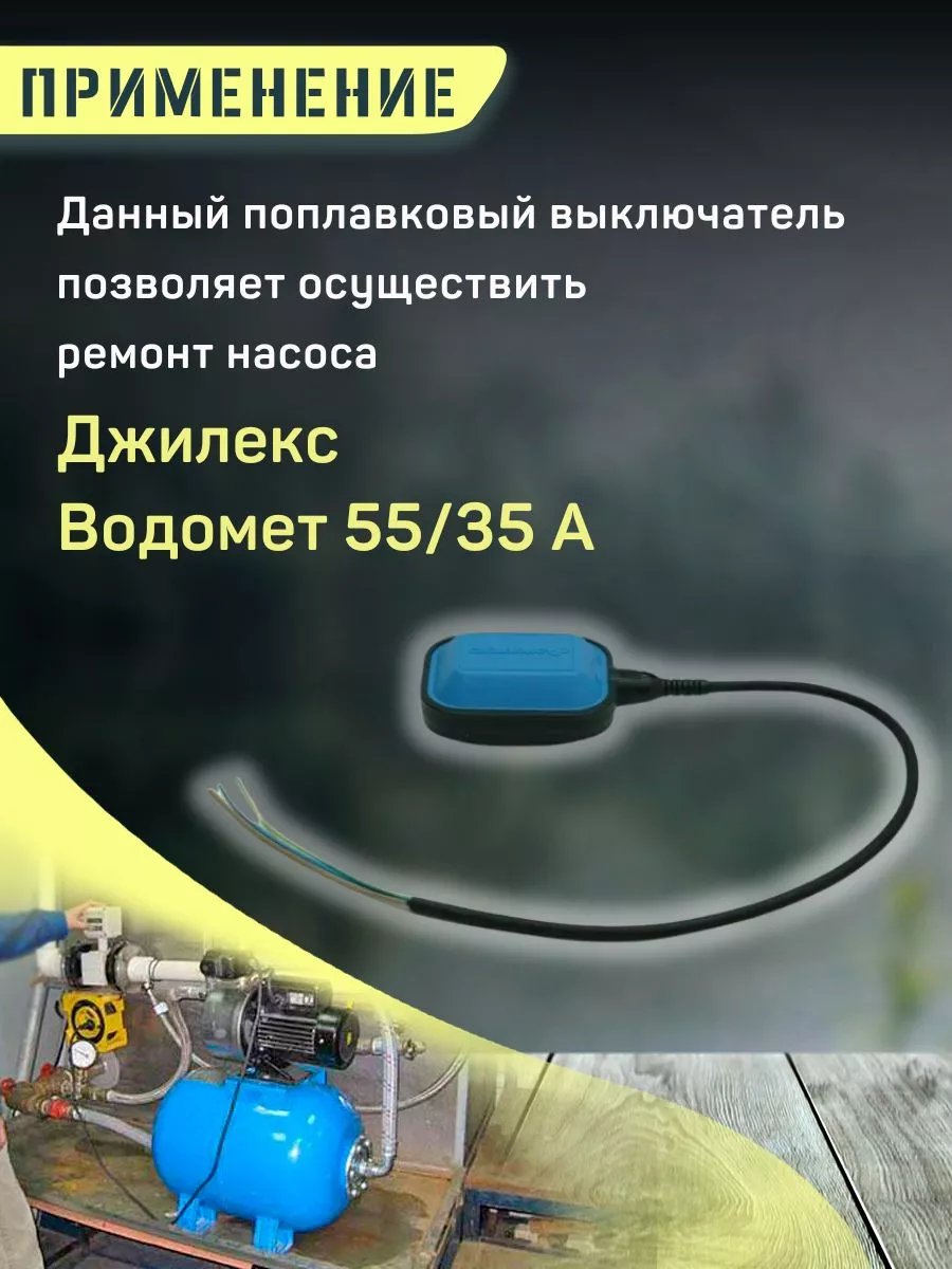 Подключение поплавка к насосу – Схема подключения поплавкового выключателя к насосу