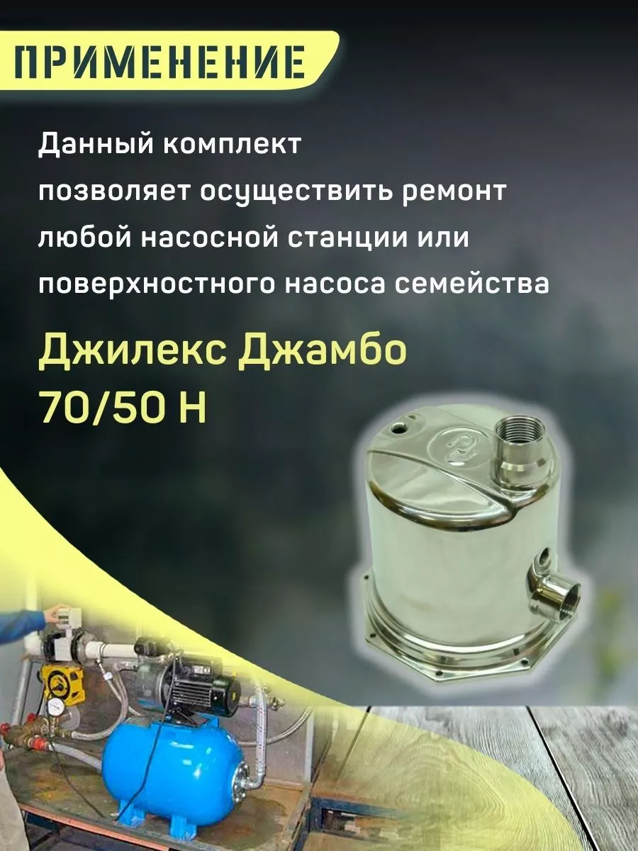 Корпус для насоса и насосной станции Джилекс Джамбо 70/50 Н джилекс  91556173 купить в интернет-магазине Wildberries