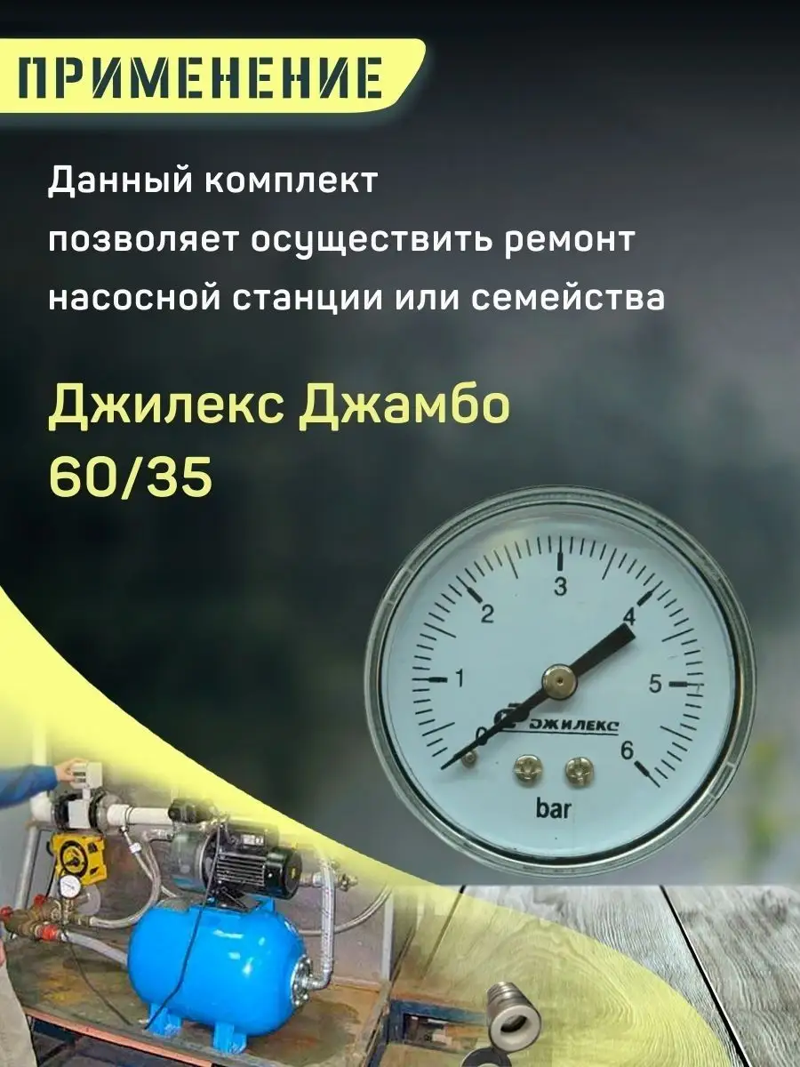 Манометр для насоса и насосной станции Джилекс Джамбо 60/35 джилекс  91556195 купить за 506 ₽ в интернет-магазине Wildberries