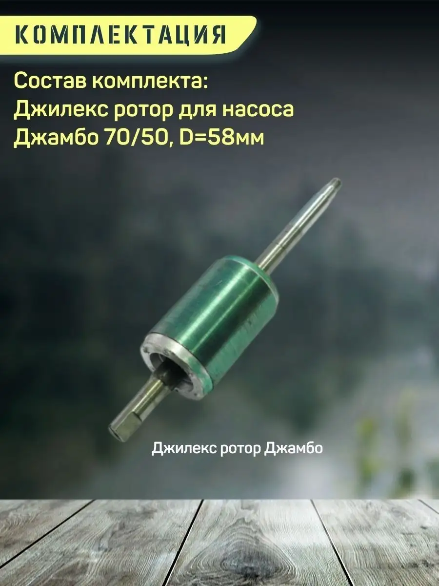 Ротор для Джилекс Джамбо 70/50, D=58мм джилекс 91556236 купить за 2 368 ₽ в  интернет-магазине Wildberries