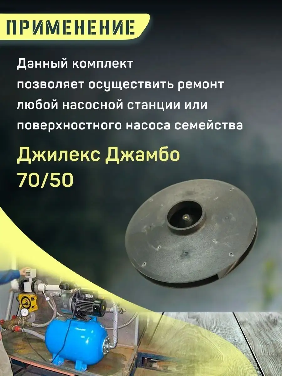 Ремонт погружных насосов Джилекс Джамбо в Москве дешево