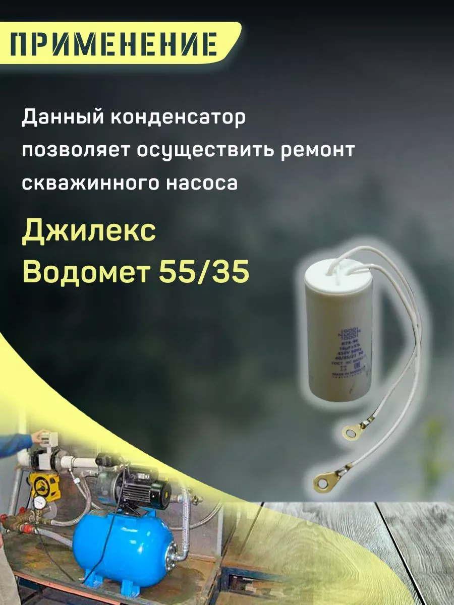 Конденсатор для насоса Джилекс Водомет 55/35 джилекс 91556394 купить за 621  ₽ в интернет-магазине Wildberries