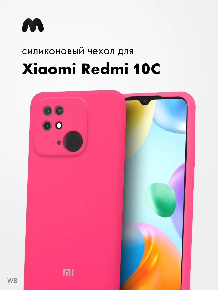 Чехол Для Xiaomi Redmi 10C Силиконовый Silicone Case Android 91558543  купить за 440 ₽ в интернет-магазине Wildberries