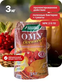 Удобрение осеннее для растений, 3кг Буйские Удобрения 91560827 купить за 287 ₽ в интернет-магазине Wildberries