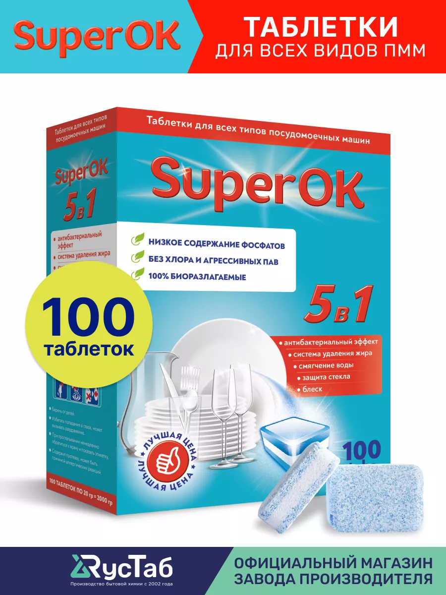 Таблетки для посудомоечной машины 100 шт