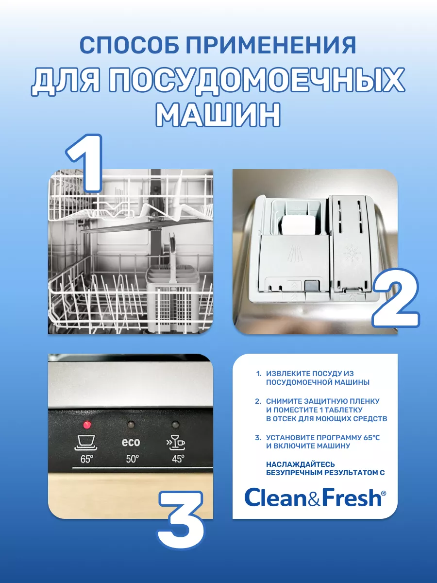 Очиститель стиральной и посудомоечной машины Clean&Fresh 91561627 купить за  341 ₽ в интернет-магазине Wildberries