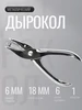 Дырокол для бумаги металлический на одно отверстие ASMAR 310745327 купить за 389 ₽ в интернет‑магазине Wildberries