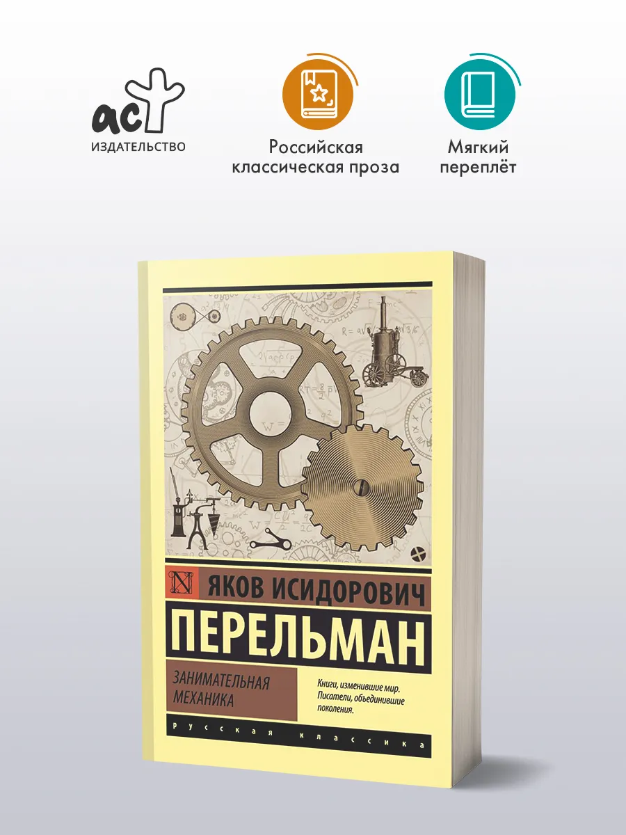 Занимательная механика