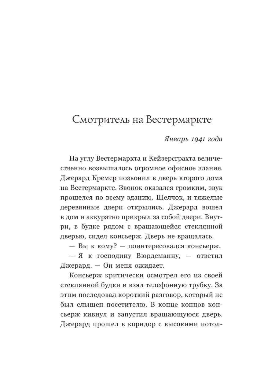 Анна Франк. Преданная Издательство АСТ 91564790 купить за 499 ₽ в  интернет-магазине Wildberries