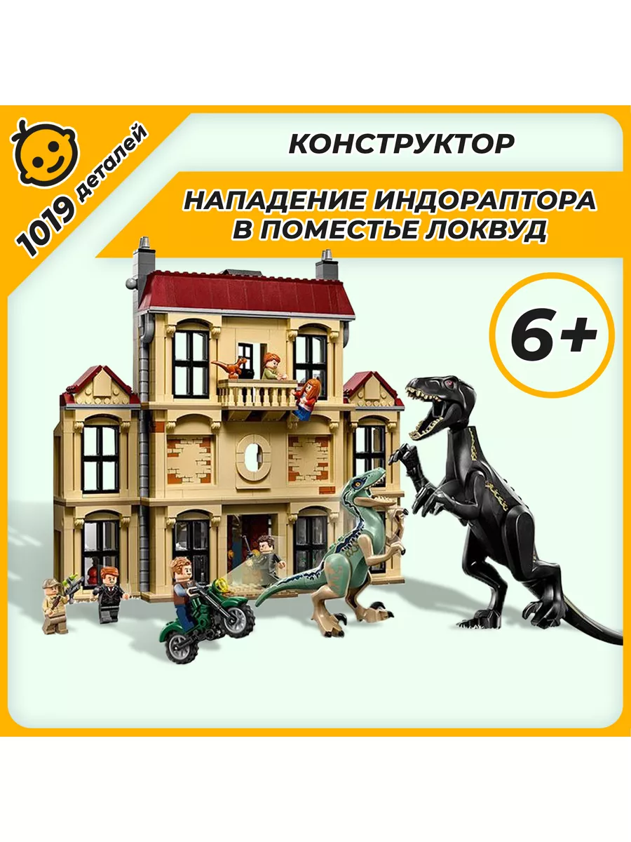 Конструктор Мир Юрского периода Индораптора в доме Локвуд LEGO 91565300  купить за 3 601 ₽ в интернет-магазине Wildberries