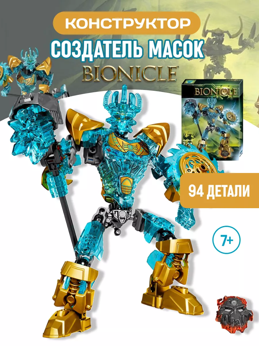 Конструктор Бионикл Bionicle Экиму Лава Монстр Землетрясений LEGO 91566387  купить за 908 ₽ в интернет-магазине Wildberries