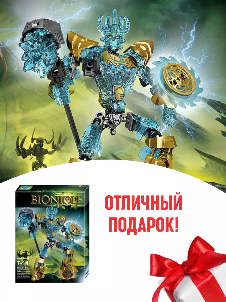 Конструктор Бионикл Bionicle Экиму Лава Монстр Землетрясений LEGO 91566387  купить за 898 ₽ в интернет-магазине Wildberries