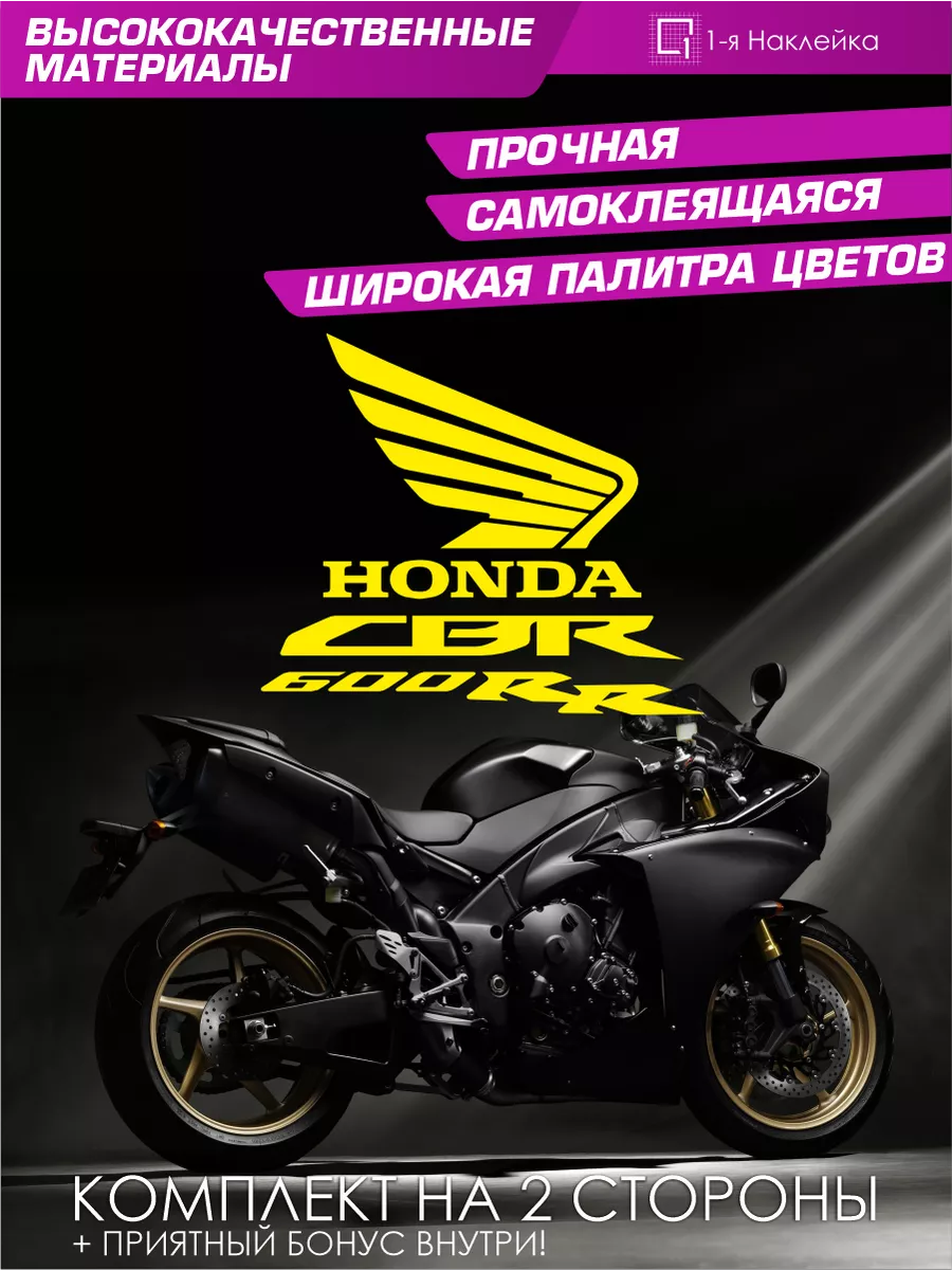 Наклейки на мотоцикл Honda CBR 1-я Наклейка 91569057 купить за 294 ₽ в  интернет-магазине Wildberries