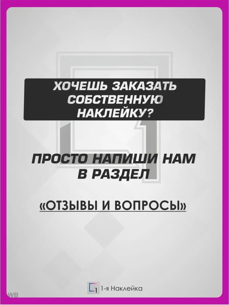 Наклейки на авто надпись на стекло СТРИТУХА 1-я Наклейка 91569118 купить за  280 ₽ в интернет-магазине Wildberries