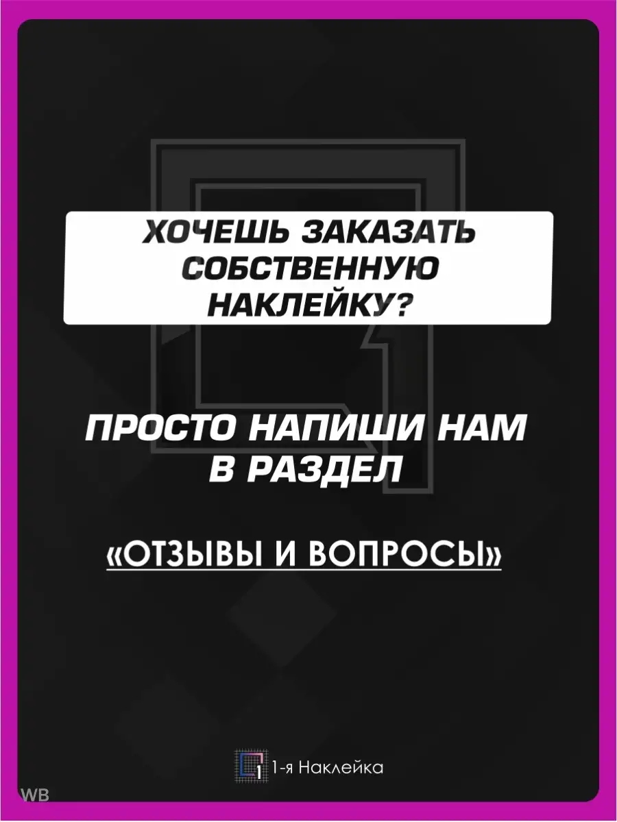 Наклейки на авто надпись на стекло СТРИТУХА 1-я Наклейка 91569148 купить за  303 ₽ в интернет-магазине Wildberries