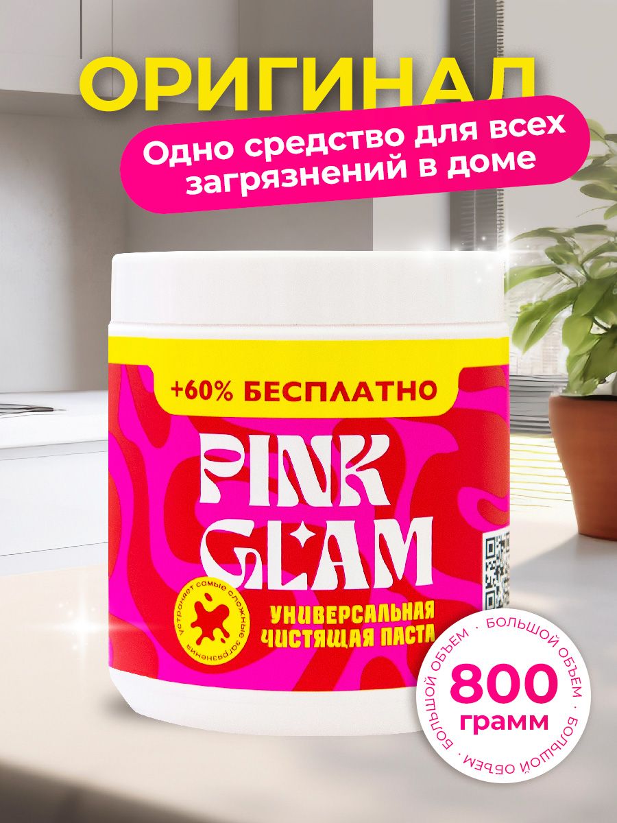 Универсальная чистящая паста PINK GLAM 91569575 купить за 436 ₽ в  интернет-магазине Wildberries