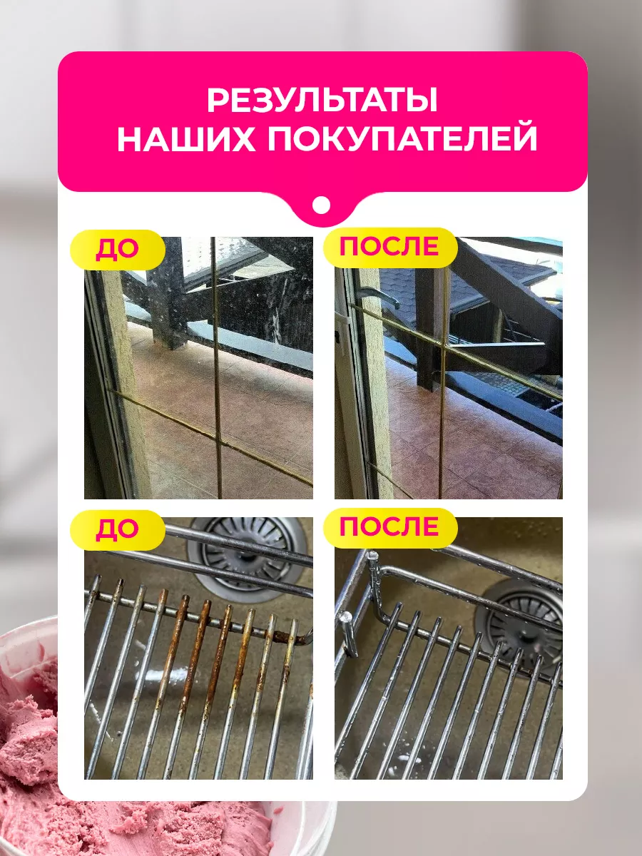 Универсальная чистящая паста PINK GLAM 91569575 купить за 425 ₽ в  интернет-магазине Wildberries