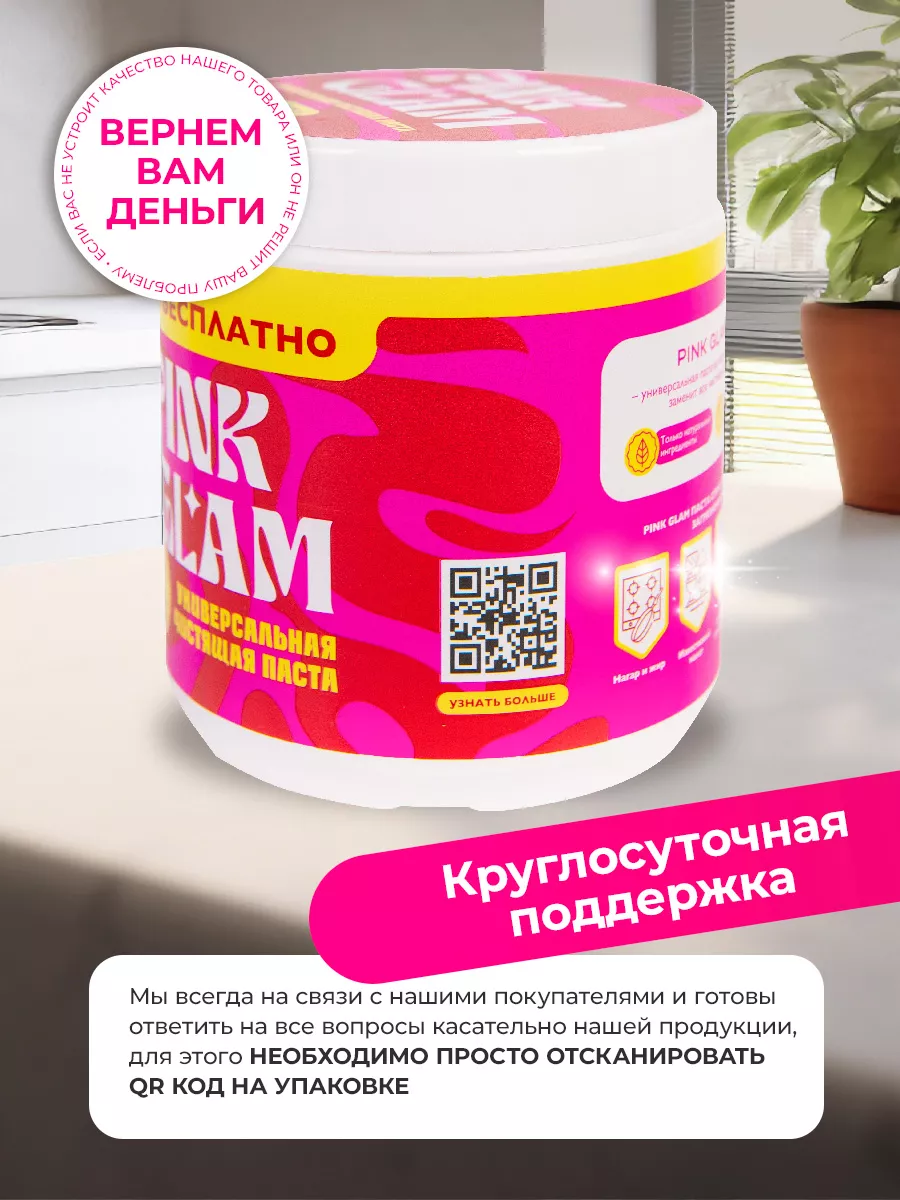 Универсальная чистящая паста PINK GLAM 91569575 купить за 436 ₽ в  интернет-магазине Wildberries