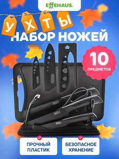 Кухонные ножи набор с подставкой Effehaus 91570043 купить за 976 ₽ в интернет-магазине Wildberries