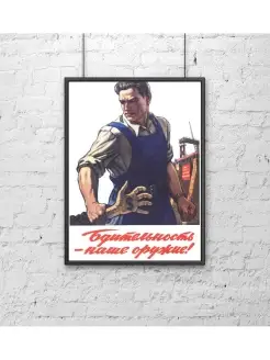 Ретро СССР постер - Бдительность Poster Mall 91570792 купить за 325 ₽ в интернет-магазине Wildberries